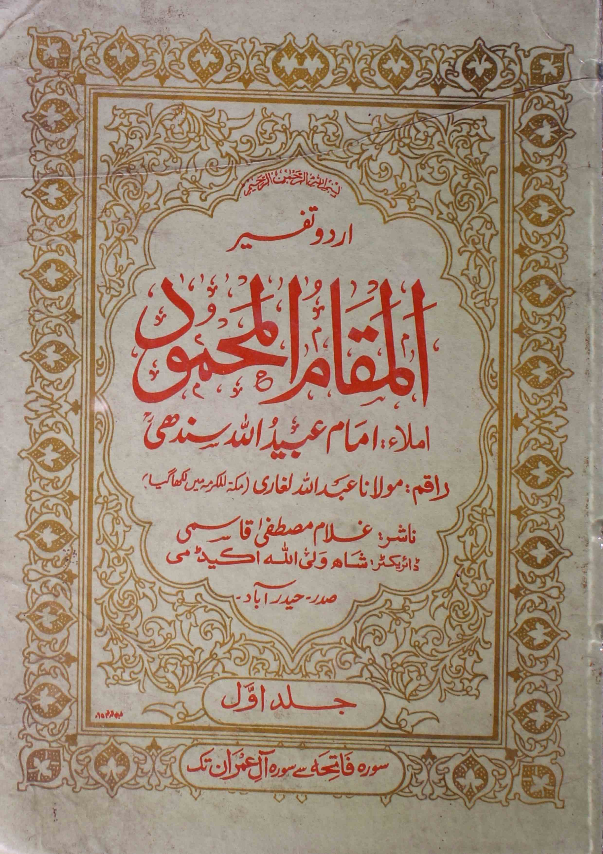 Al-Maqam-ul-Mahmood