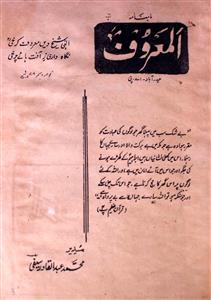 Al Muarof Jild 1 No 4,5 November,December 1978-SVK-Shumara Number-004,005