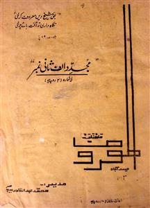 Al Muarof Jild 1 No 6 January 1979-SVK-Shumara Number-006