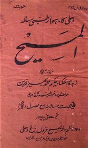 Al Maseeh Jild-2,adad-1,Sep-1922-Shumara Number-001