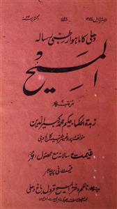 Al Maseeh Jild-2,adad-2,Oct-1922-Shumara Number-002