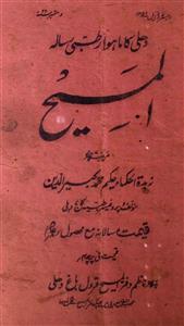 Al Maseeh Jild-2,adad-4,Dec-1922-Shumara Number-004