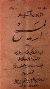 Al Maseeh Jild-2,adad-5,Jan-1923-Shumara Number-005