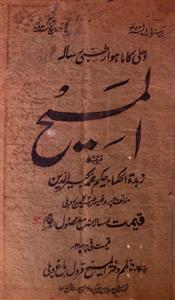Al Maseeh Jild-2,adad-7,Mar-1923-Shumara Number-007