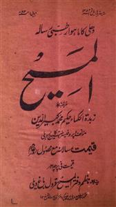 Al Maseeh Jild-2,adad-8,Apr-1923-Shumara Number-008