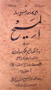 Al Maseeh Jild-2,adad-11,Jul-1923-Shumara Number-011