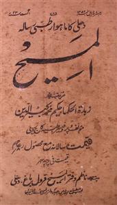 Al Maseeh Jild-2,adad-12,Aug-1923-Shumara Number-012