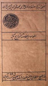 al-mausoom khulasatut tawareekh-e-makkiya