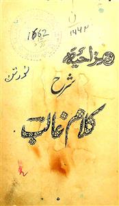Al-Mazahiya Sharh Kalam Ghalib