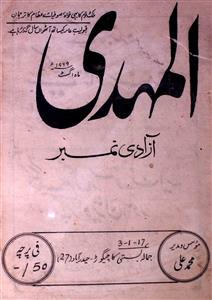 Al Mehdi Jild 8 No 8 August 1969-SVK-Shumara Number-000