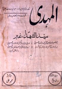 Al Mehdi Jild 9 No 3 March 1970-SVK-Shumara Number-003