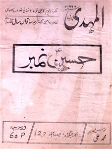 Al Mehdi Jild 7 No 4 April 1968-SVK-Shumara Number-004