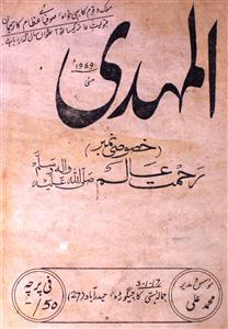 Al Mehdi Jild 8 No 5 May 1969-SVK-Shumara Number-005