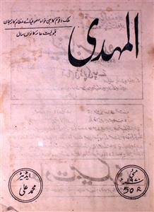 Al Mehdi Jild 9 No 5 May 1970-SVK-Shumara Number-005