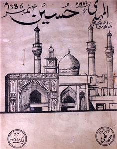 Al Mehdi Jild 5 No 6 May 1966-SVK-Shumara Number-006