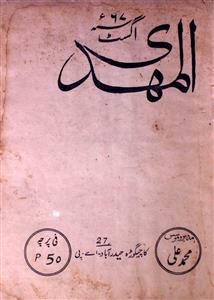 Al Mehdi Jild 6 No 8 August 1967-SVK-Shumara Number-008