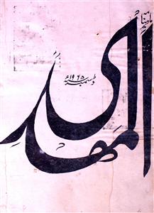 Al mehdi Jild 4 No 10 December 1965-SVK-Shumara Number-010
