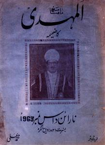 Al mahdi Narayan das Number 1963-SVK-Shumara Number-010