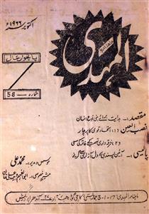 Al Mehdi Jild 5 No 10 October 1966-SVK-Shumara Number-010