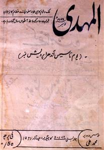 Al Mehdi Jild 8 No 11 November 1969-SVK-Shumara Number-011