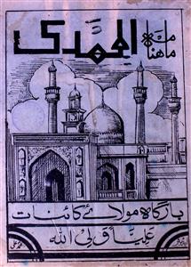Al Mahdi Jild 2 No 11 November 1963-SVK-Shumara Number-011