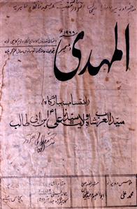 Al Mehdi Jild 7 No 12 December 1968-SVK-Shumara Number-012