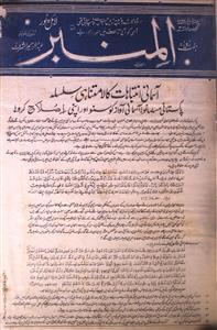 Al-Minbar Jild.13 No.5 May 1968 -SVK-005