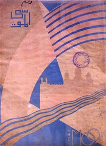 Al Moosi Jild 3 No 1,2 Isfandar 1345 F-SVK-Shumara Number-001,002