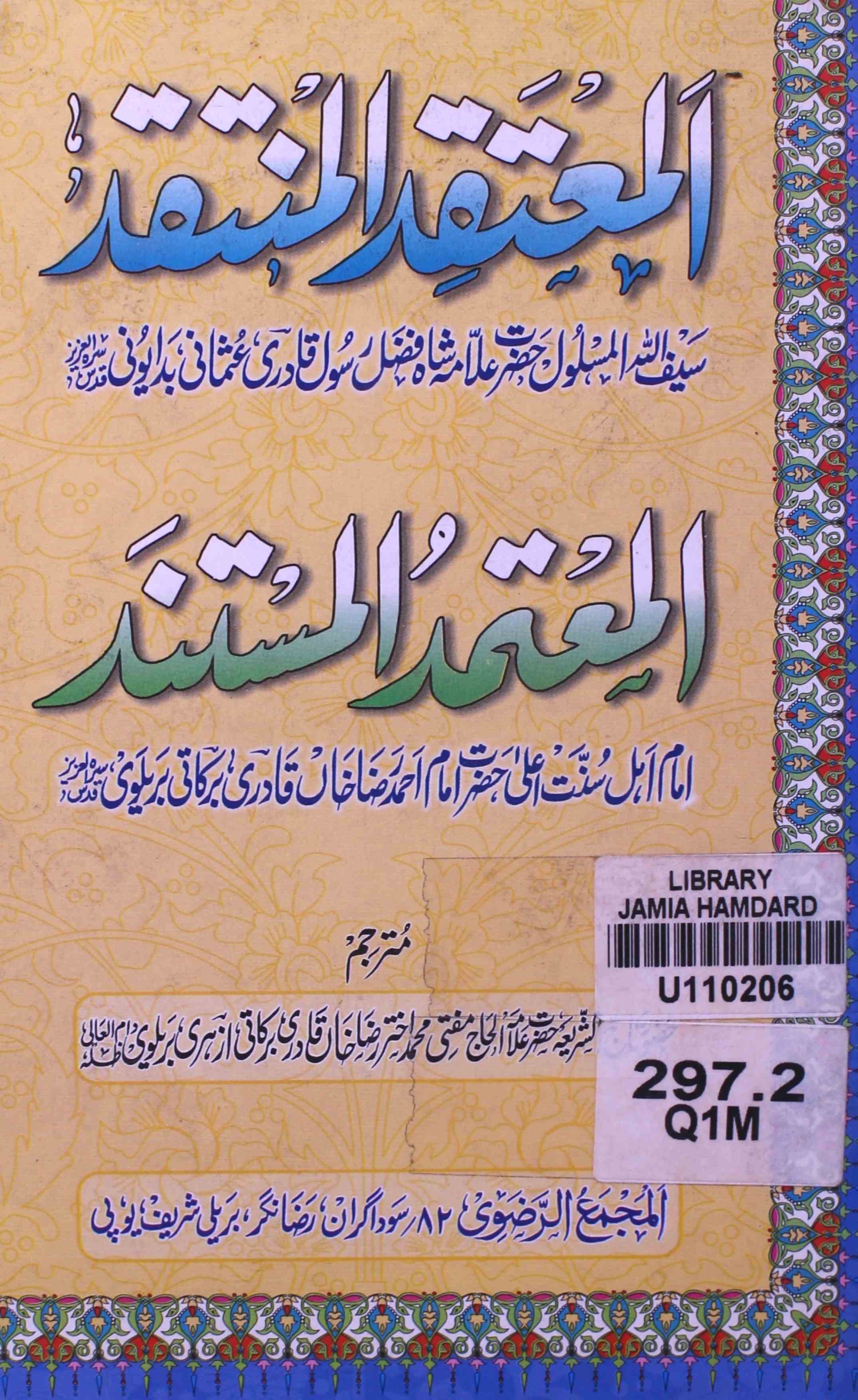 Al-Motaqid-ul-Muntaqad