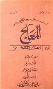 Al Mualij Jild 3 No 3 Mah Behman 1330 F-GNTC-003