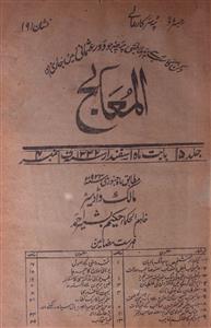 Al-Mualij Jild 5 No. 4-004