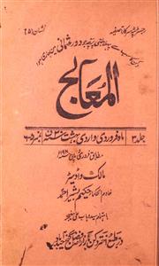 Al Mualij Jild 3 No 5,6 Ardi, Behshat 1330 F-GNTC