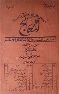 Al-Mualij Jild 5 No. 6-006
