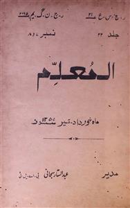 Al-Muallim Jild-22 No.7,8 Mah Khurdad, Teer - Hyd