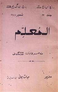 Al-Muallim Jild-22 No.11, 12 Mah Maher, Abaan - Hyd