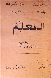 Al-Muallim Jild-22 No.1,2 Ma Azar, Dey - Hyd