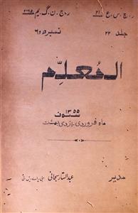 Al-Muallim Jild-22 No.5,6 Mah February,  Ardi Behshat - Hyd