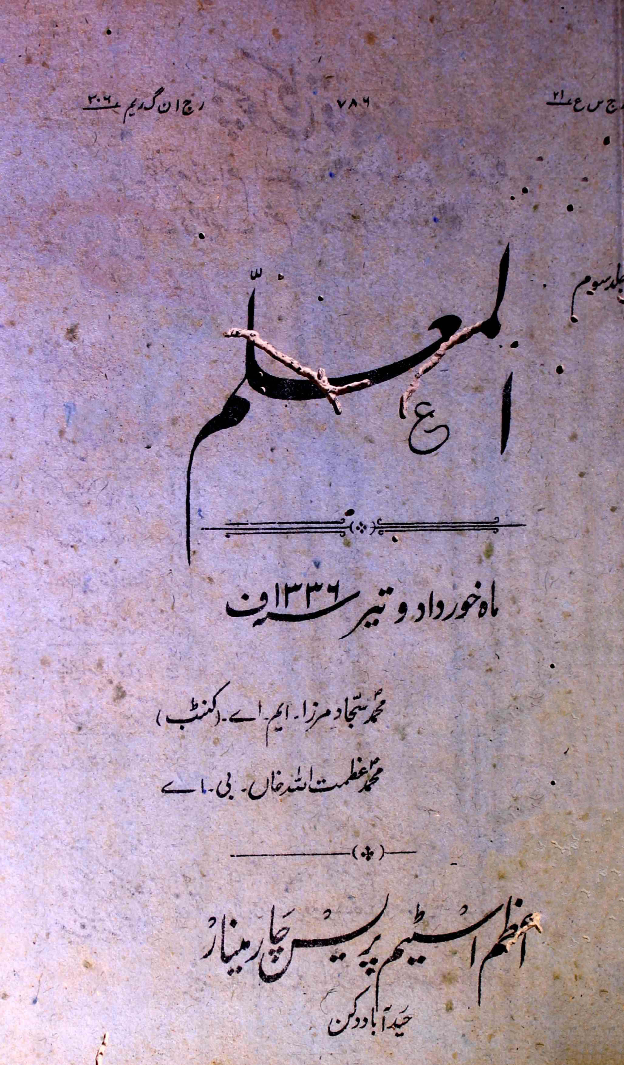 Al-Muallim Jild-3 No.10-11 Khordad, Tir - Hyd-Shumara Number-010, 011