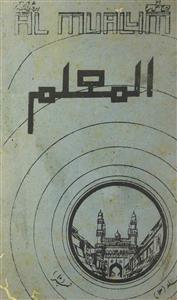 Al-Muallim-Shumara Number-010