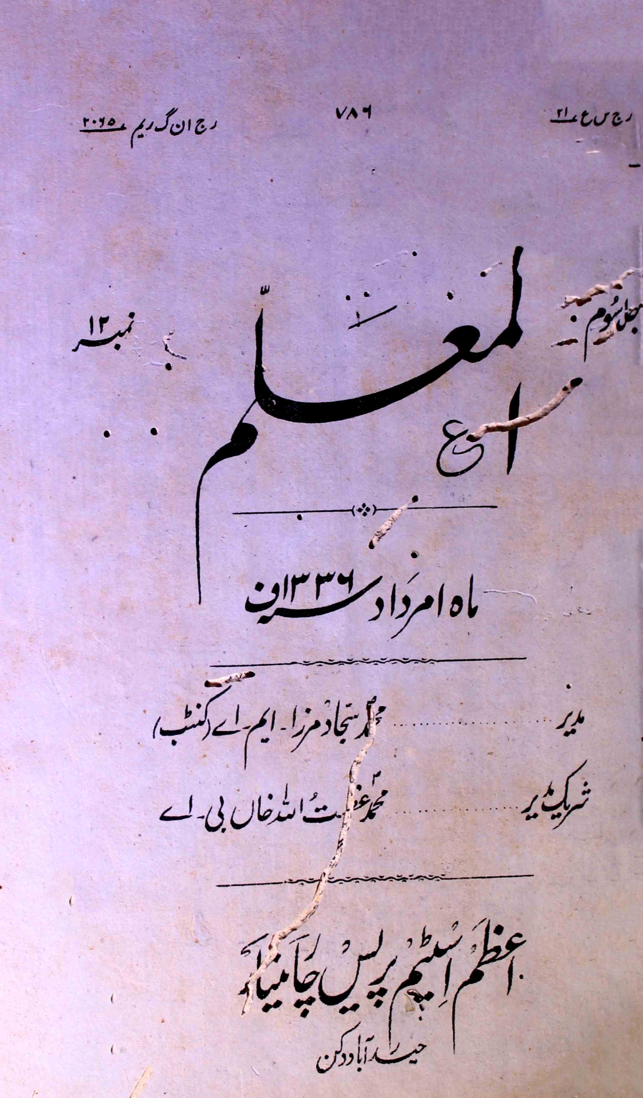 Al-Muallim Jild-3 No.12 Amardad - Hyd-Shumara Number-012