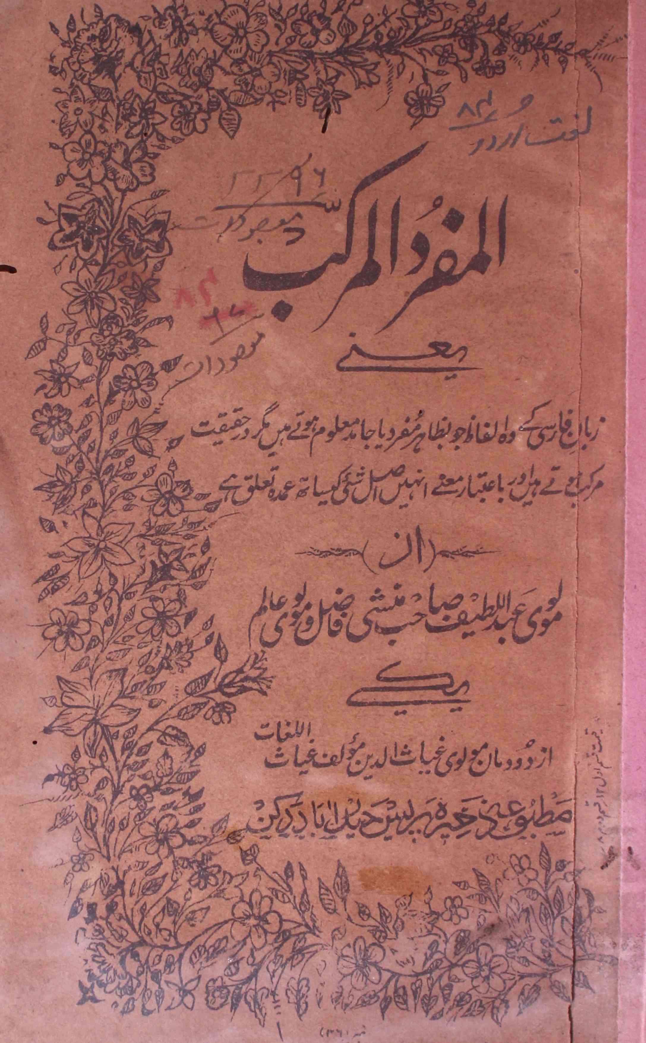 Al-Mufrad-ul-Murakkab