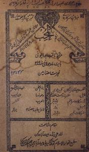 Al Muhib Jild 1 No. 2 July 1910-Shumara Nmber-001