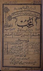 Al Muhib Jild 1 No. 1 June 1910-Shumara Number-001