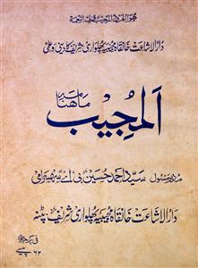 Al Mujeeb Jild 10 Shumara 9 July-Aug 1969
