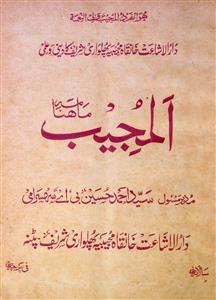 Al Mujeeb Jild 10 Shumara 10 Aug-Sep 1969