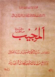 Al Mujeeb Jild 10 Shumara 11 Sep 1969