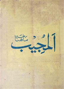 AL Mujeeb Jild 17 No 1 October-19175-Shumara Number-001