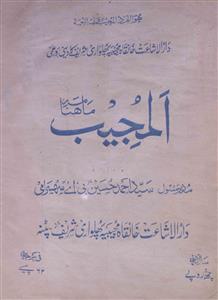 Al Mujeeb Jild 14 No 1 October 1972-SVK-Shumara Number-001