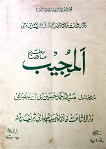 Al Mujeeb Jild 15 Shumara 1 Oct 1973-Shumara Number-001