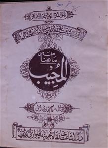 Al Mujeeb Jild 20 No 2 September 1980-SVK-Shumara Number-002